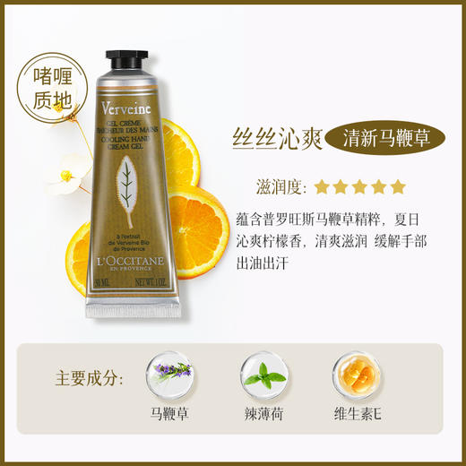 欧舒丹 甜蜜樱花/薰衣草/玫瑰香型润手霜持久留香护手霜 30ml/支 商品图9