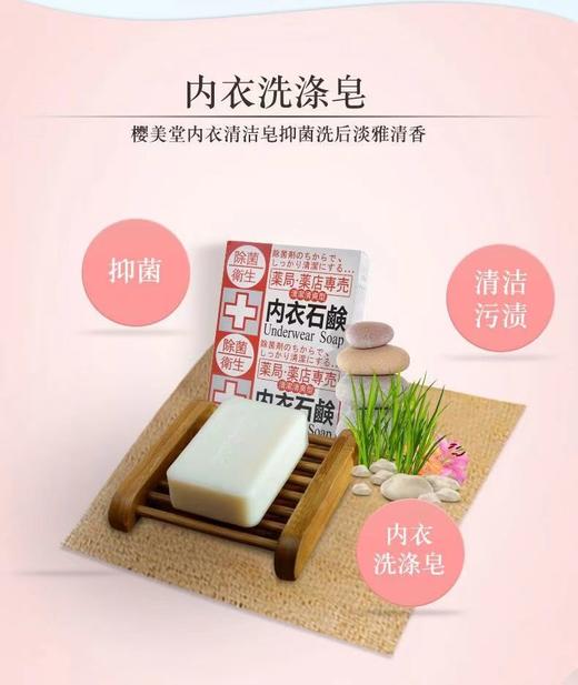 oubido樱美堂内衣清洁皂100g*2块装 商品图3