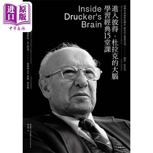 【中商原版】进入彼得杜拉克的大脑 学习经典十五堂课 经典版 港台原版 杰佛瑞克拉姆斯 时报出版 商品图1