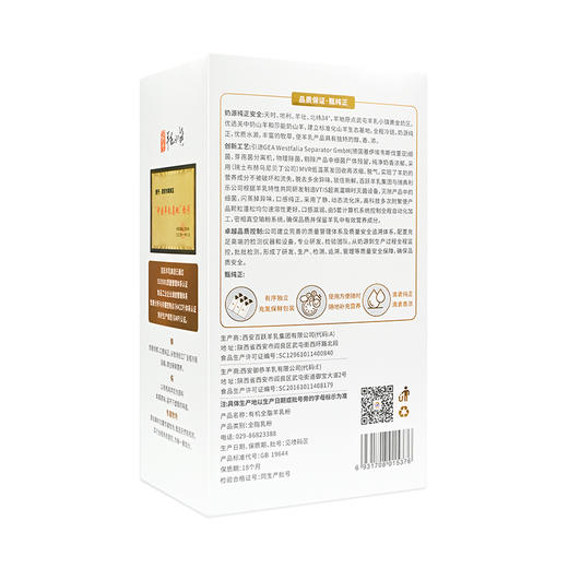 百跃有机全脂纯羊奶粉400克 25g*16条 商品图1