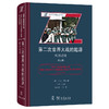第二次世界大战的起源：欧洲战场（第三版）(战争与战略名著译丛) 商品缩略图0