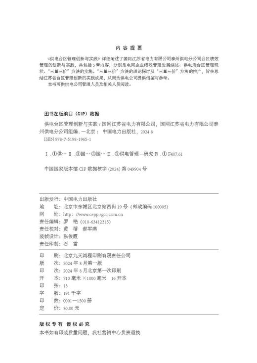 供电台区管理创新与实践 商品图3