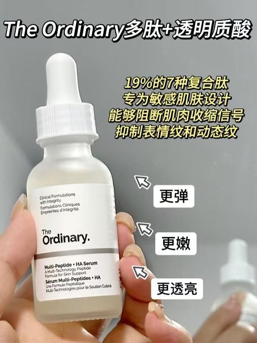 【The Ordinary精华液30ml/瓶】淡纹，去黑眼圈，收敛毛孔，控痘控油4款任选 商品图8