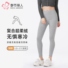 都市丽人打底裤强暖外穿裤保暖裤罗纹棉复合绒厚九分裤一条LLT4B6