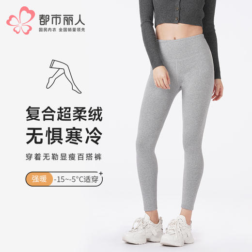 都市丽人打底裤强暖外穿裤保暖裤罗纹棉复合绒厚九分裤一条LLT4B6 商品图0