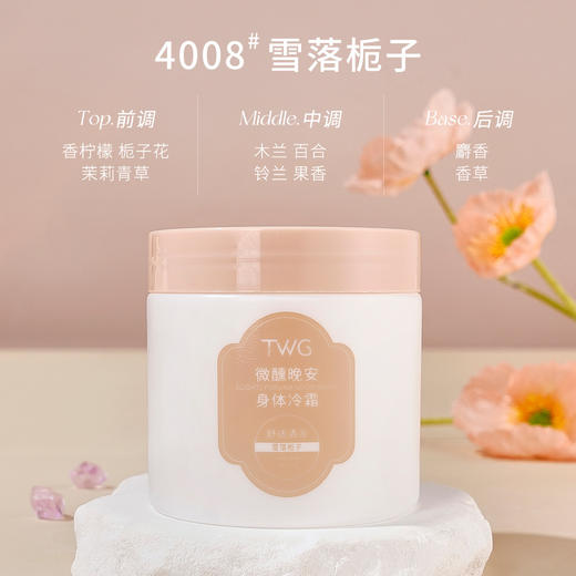 【19.9抢2瓶！微醺晚安身体冷霜】一抹化水，加倍舒润，全身柔嫩弹，能当香水用的身体乳！清凉舒爽不油腻全身持久留香 商品图4