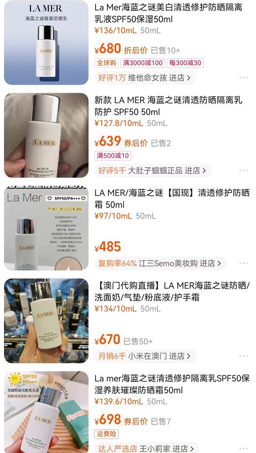 海蓝之M腊梅50＋防晒霜 商品图2