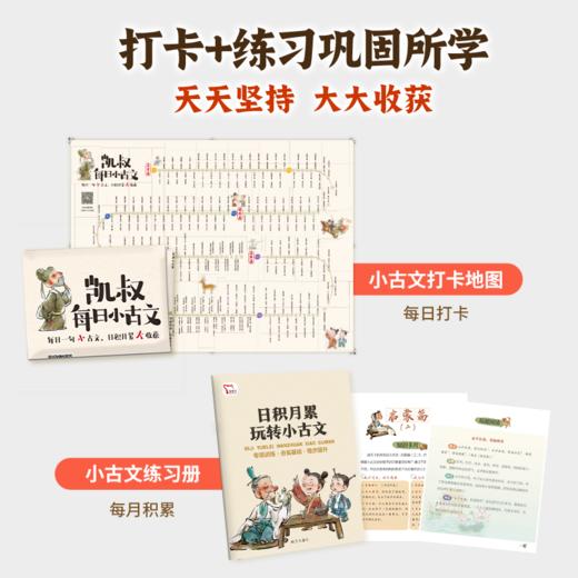 每日小古文（全6册） 商品图5
