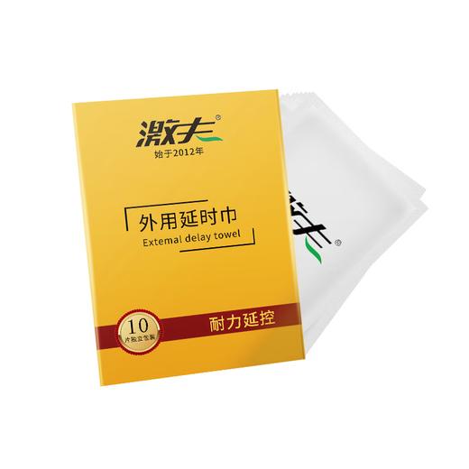 激夫 延时喷雾延时湿巾男性延长时间喷剂可口不麻男士夫妻情趣成人持久用品升级版延时湿巾10片装 商品图3