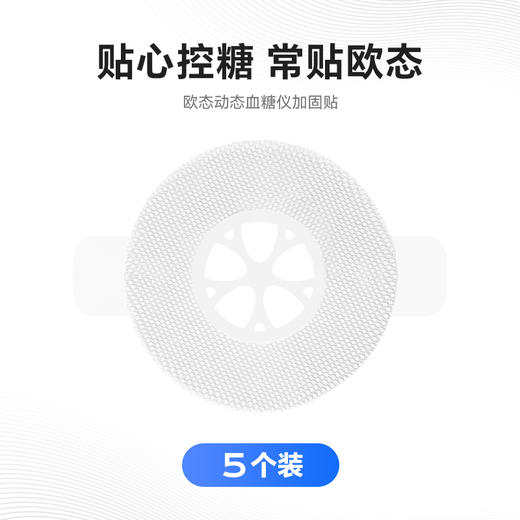 【5个装】欧态专用加固贴 医用防水 商品图6