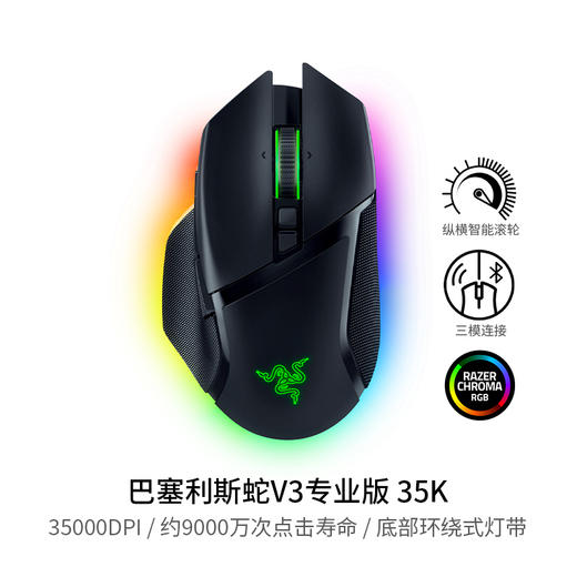 Razer雷蛇巴塞利斯蛇V3 Pro专业版 35K无线鼠标【雷蛇官方直营，3年有限质保】 商品图6