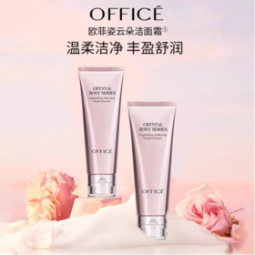 欧菲姿晶钻花研云朵洁面乳