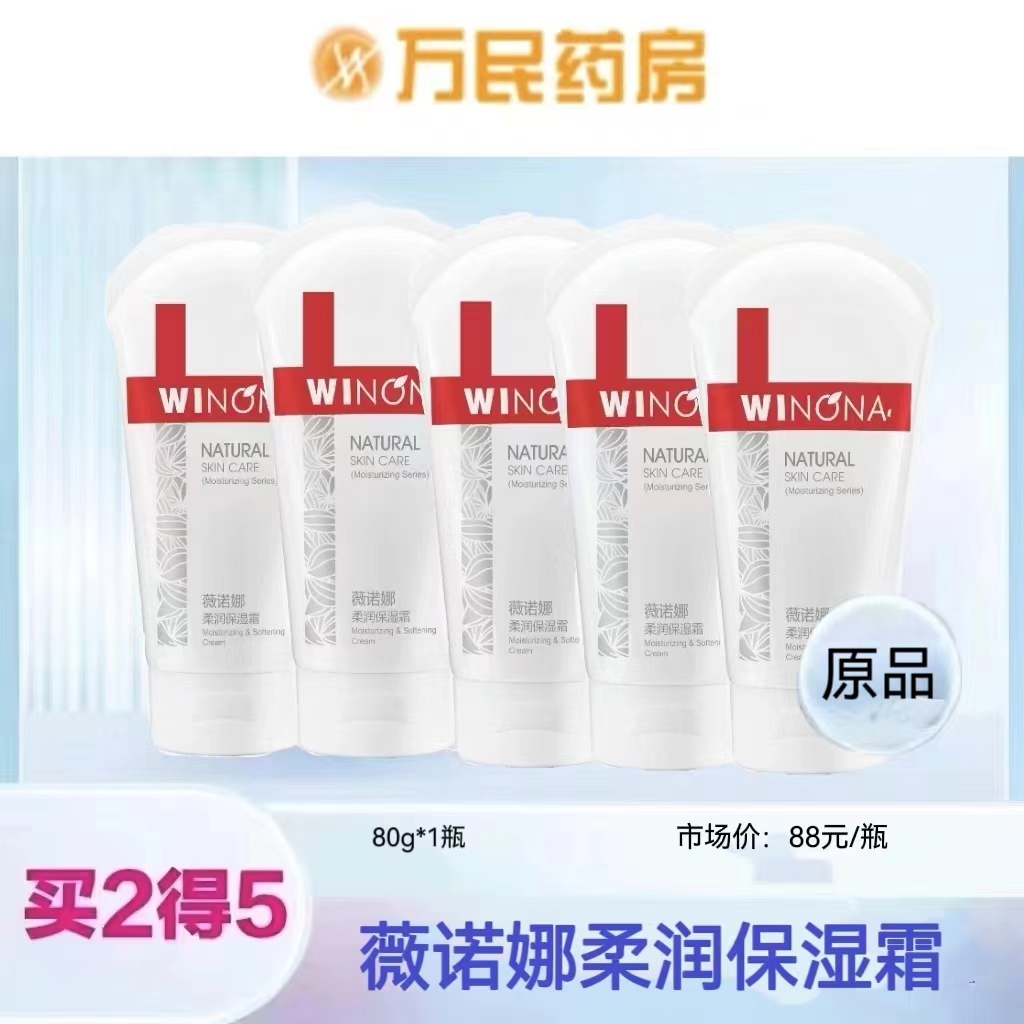 薇诺娜柔润保湿霜