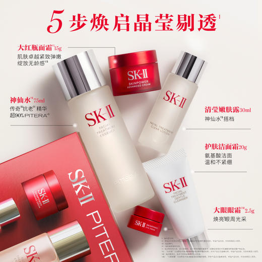 【爆】1楼SK-II全明星晶透随行装 （含护肤精华露75ml） 商品图1