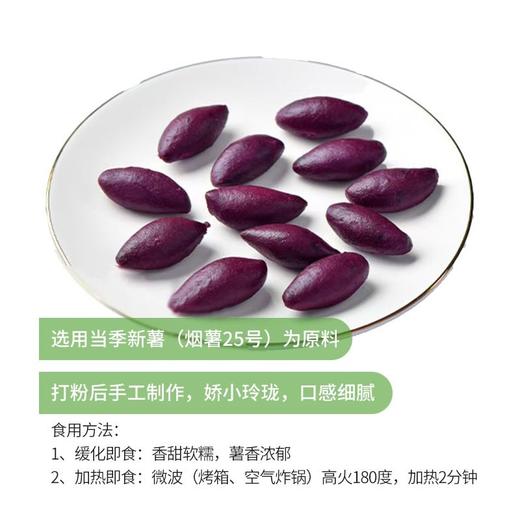 紫薯仔（250±20g)熟 商品图0