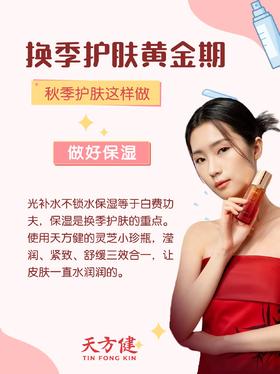 换季皮肤又干又痒，试试这样做！