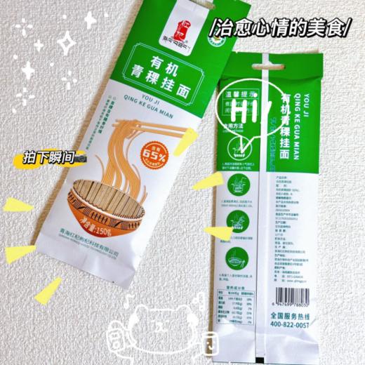 👏【尕松有机青稞挂面】✅口感独特😄，弹滑劲道，👍🏻自带淡淡的青稞香令人回味🔥🔥🔥 ✅配料干净无添加，🉑提供全面营养，🌈助力健康生活 商品图1