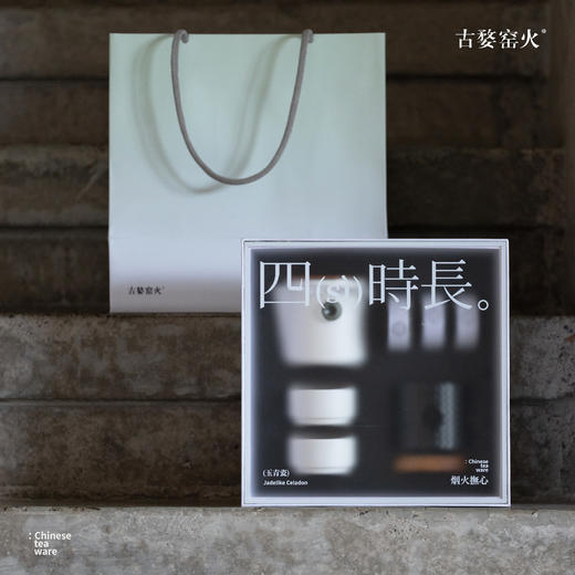 古婺窑火 烟火抚心系列 四时长 香氛茶具套装 商品图8