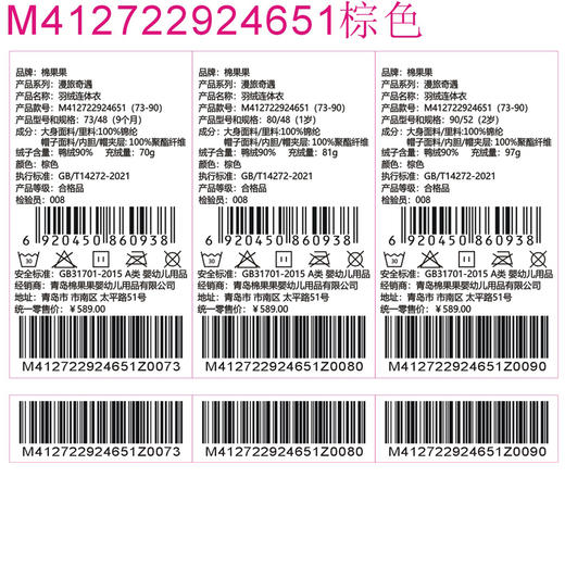 棉果果专柜同款冬季新品男童羽绒连体衣M412722924651 商品图5