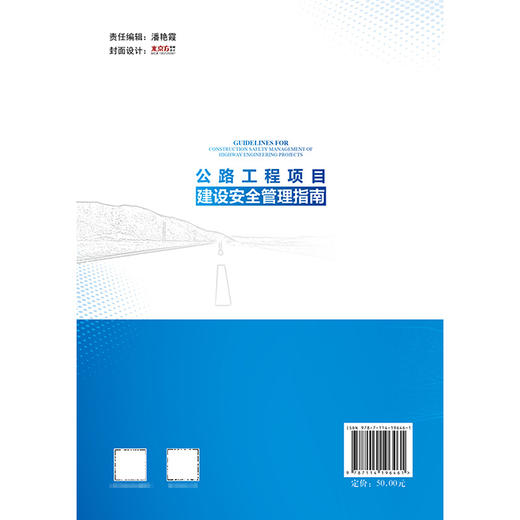 公路工程项目建设安全管理指南 商品图1
