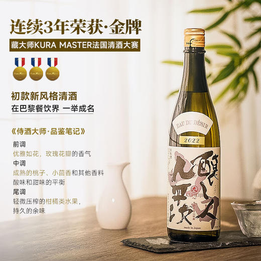 酿人九平次希望之水纯米大吟酿720ml/011611 玫瑰花瓣的香气 商品图0