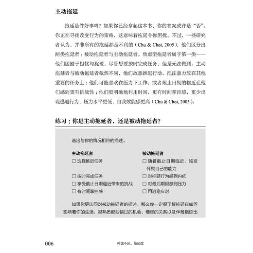 《再也不见，拖延症》 商品图5