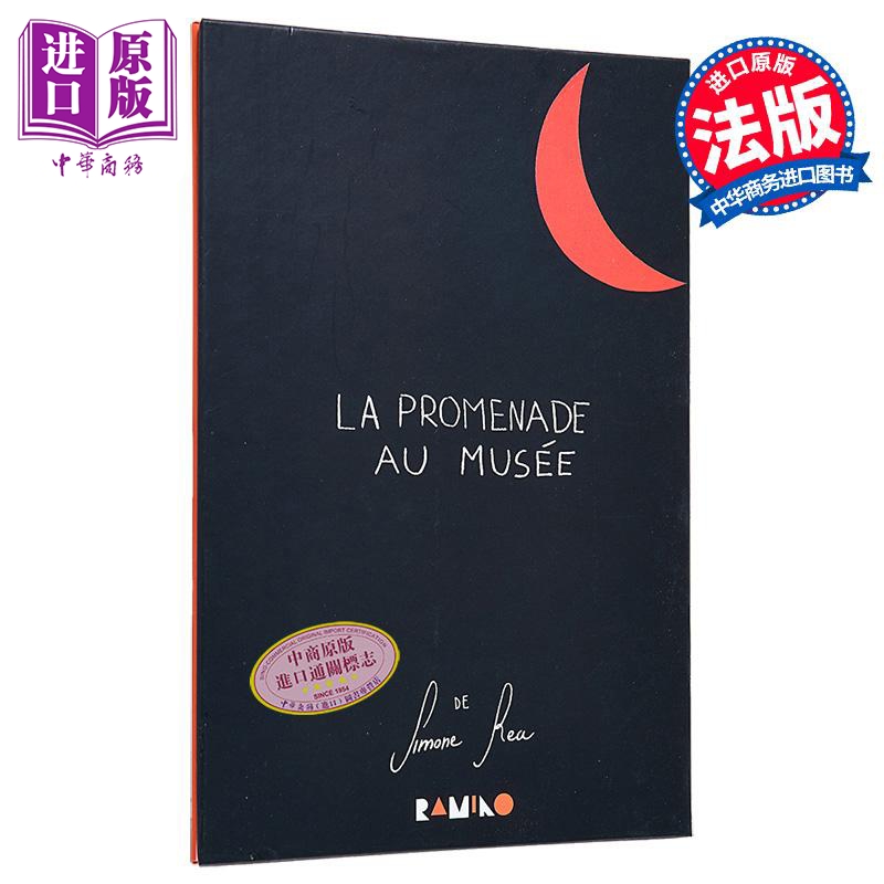 【中商原版】法文版 博物馆漫步 折叠书 LA PROMENADE AU MUSEE DE SIMONE REA 法文原版 Simone Rea 艺术
