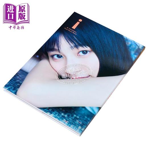 【中商原版】i 吉川爱写真集 日文原版 i 吉川愛ファースト写真集 商品图2