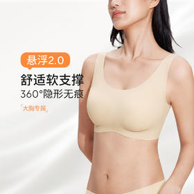 奶糖派悬浮软支撑文胸聚拢无痕舒适大胸显瘦薄款无钢圈无痕内衣女