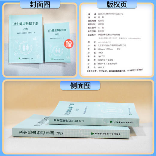 卫生健康数据手册（2023）国家卫生健康委统计信息中心编 历年全国总人口及分性别 分城乡人口数 中国协和医科大学9787567923331 商品图1