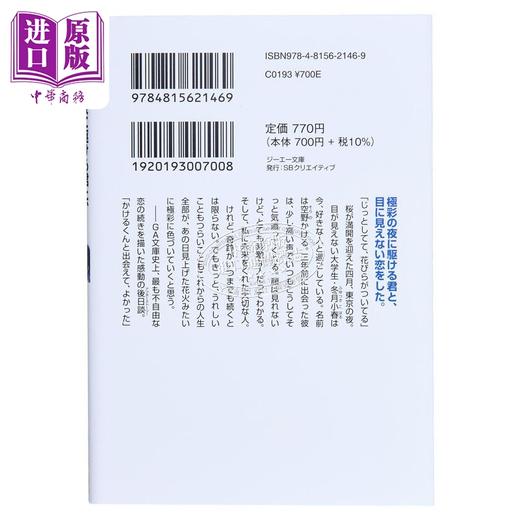 预售 【中商原版】轻小说 与走进炫彩之夜的你谈了一场看不见的恋爱 志馬なにがし日文原版 極彩の夜に駆ける君と目に見えない恋をした 商品图1