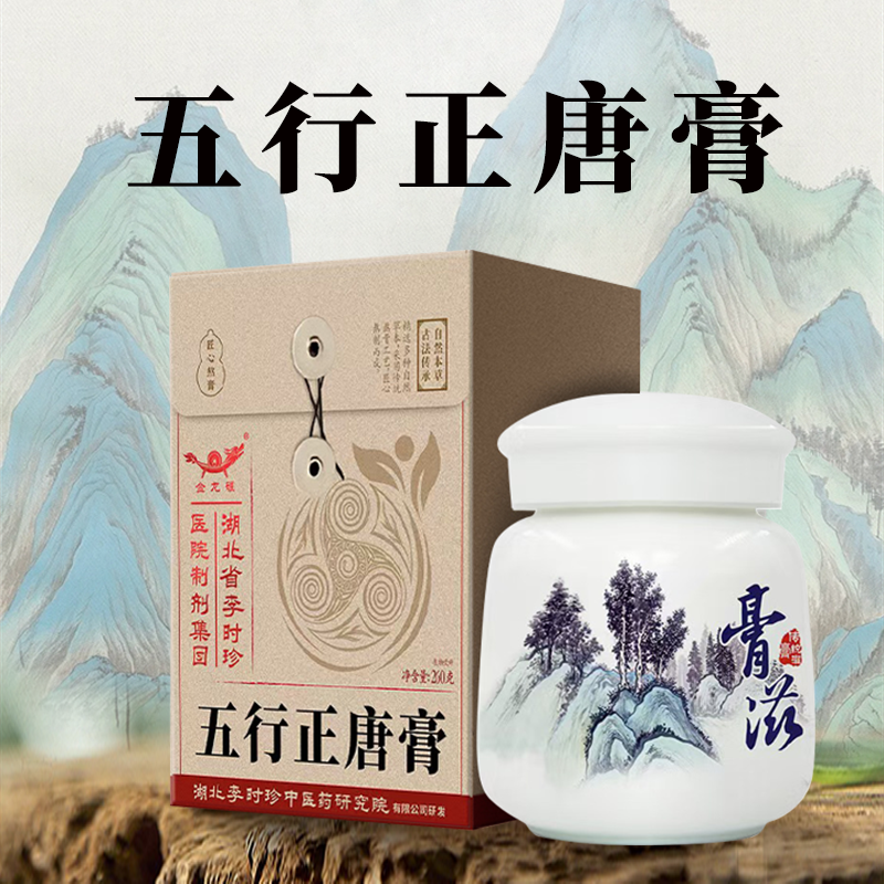 五行正唐膏 260克