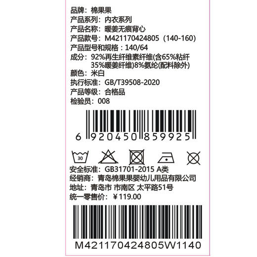 棉果果专柜同款冬季新品男童女童暖姜绒无痕背心M421170424805 商品图4