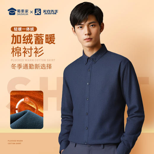 【磨毛酵洗纯棉色纺纱加绒衬衫】保暖一体绒通勤衬衫商务休闲加厚长袖衬衣CT403 商品图0