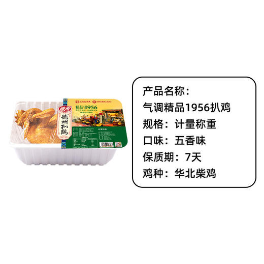 【德州扒鸡】德州扒鸡1956华北柴鸡500g/只五香/熏香任选 单只/2只装 顺丰包邮 不接受7天无理由退货拒收 商品图2
