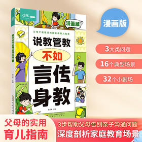 说教管教不如言传身教