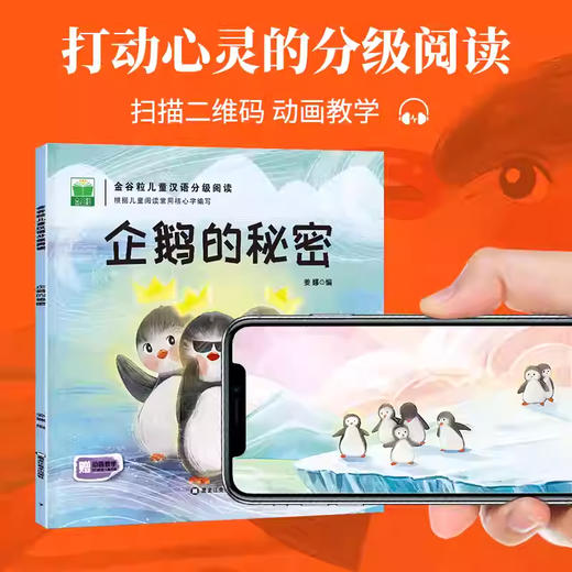 金谷粒儿童汉语分级阅读第四级（全10册） 商品图3