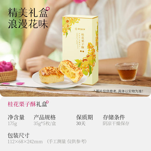 嘉华鲜花饼  桂花栗子酥5枚礼盒175g 商品图1