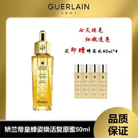 【限时特惠】Guerlain/娇兰 帝皇蜂姿 黄金复原蜜 50ml+蜂姿水40ml*4