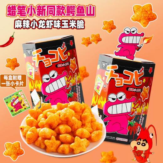 万代 鳄鱼山先生 巧克比 贴纸玉米脆 小龙虾味 商品图0