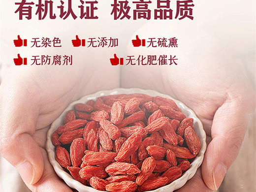 亿林农场有机枸杞/青海柴达木盆地超净区域 商品图1