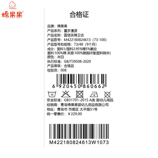 棉果果专柜同款冬季新品女童圆领夹棉卫衣M422180824613 商品图1