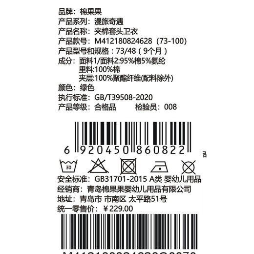棉果果专柜同款冬季新品男童夹棉套头卫衣M412180824628 商品图3