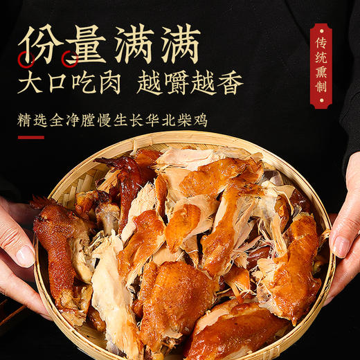 【德州扒鸡】德州扒鸡1956华北柴鸡500g/只五香/熏香任选 单只/2只装 顺丰包邮 不接受7天无理由退货拒收 商品图9