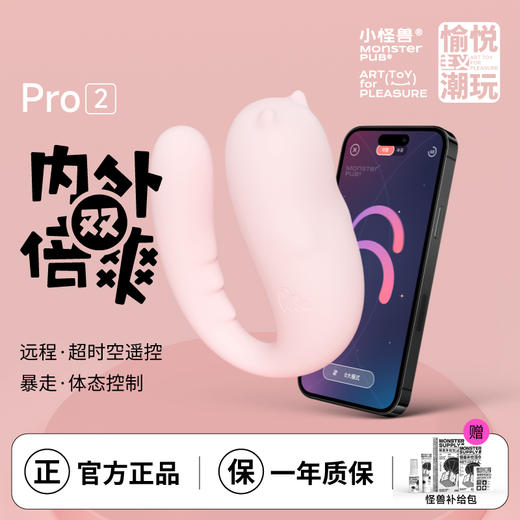 【小怪兽2代青春版】Monster Pub2蜜曰小怪兽远程遥控智能情趣跳蛋静音无线震动-怪兽优选 商品图1