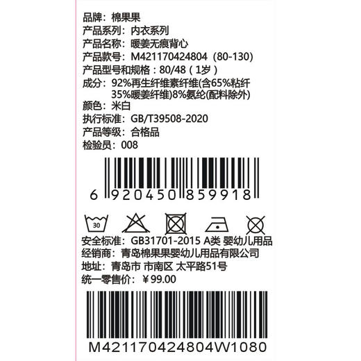 棉果果专柜同款冬季新品男童女童暖姜绒无痕背心M421170424804 商品图3