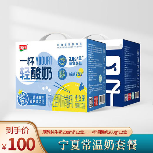 金河常温乳制品KBJ100-2414 仅限厦门市配送 商品图1