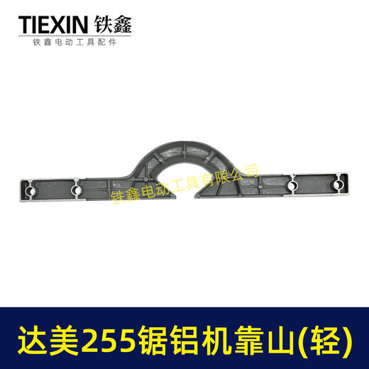 【货号07463】盛邦皮带机东城锯铝机挡板达美255锯铝机横杆靠尺 商品图2