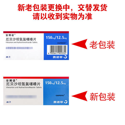 安博诺,厄贝沙坦氢氯噻嗪片【150mg/12.5mg*28片】杭州赛诺菲 商品图5