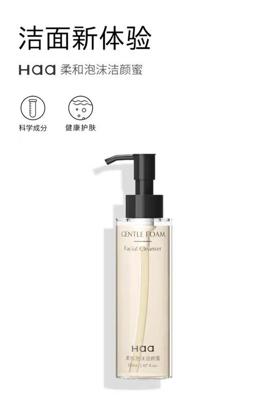 【海关监管】去油大佬！Haa柔和泡沫洁颜蜜150ml-氨基酸控油保湿-会员5折 商品图2